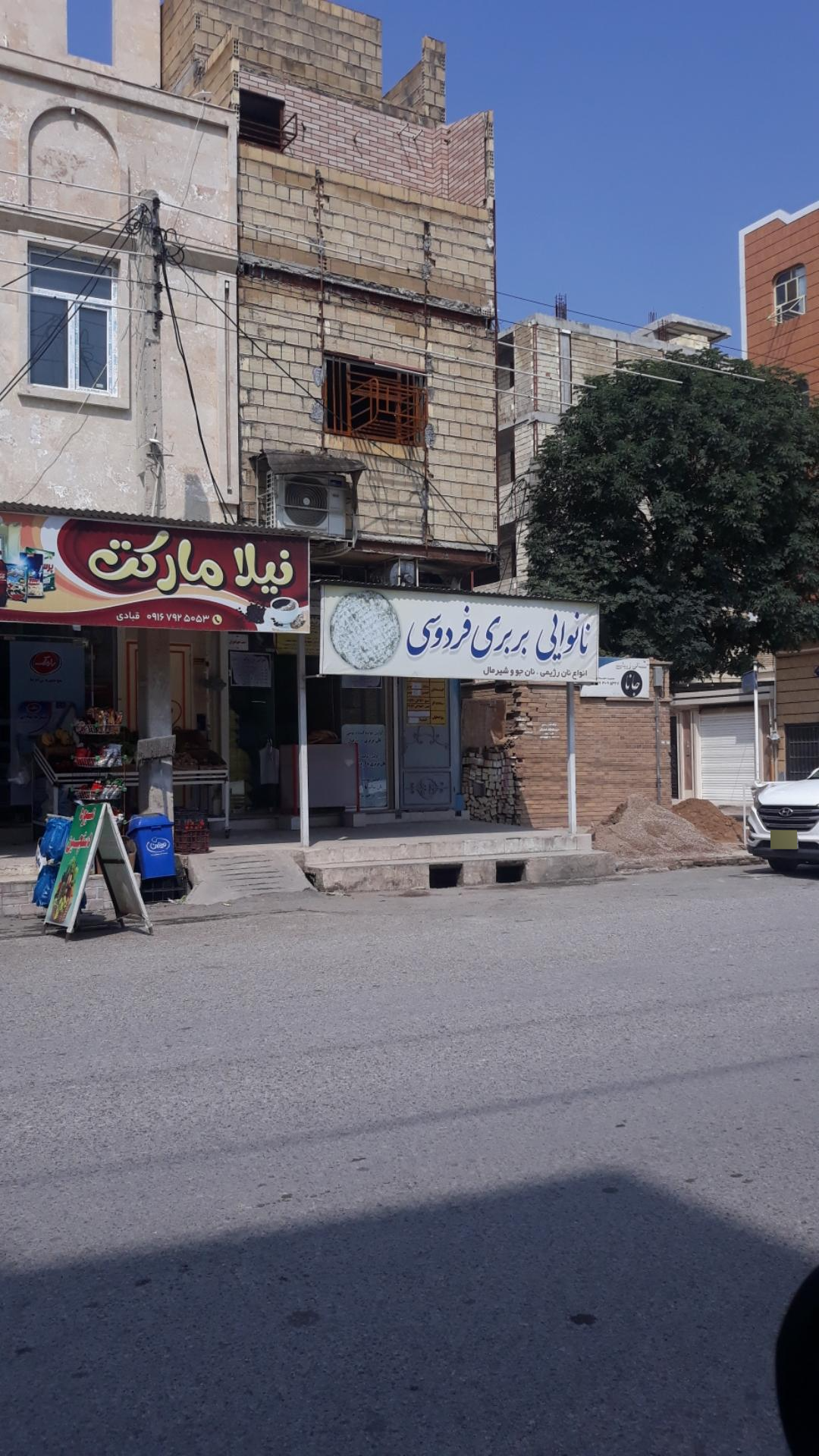 عکس نانوایی بربری فردوسی