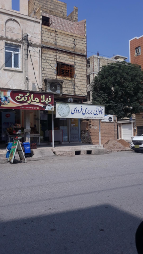 عکس نانوایی بربری فردوسی