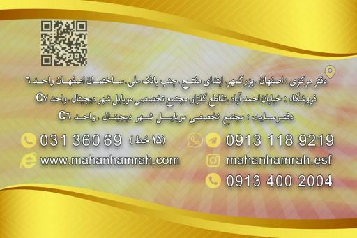 عکس دفتر پخش موبایل ماهان همراه اصفهان 