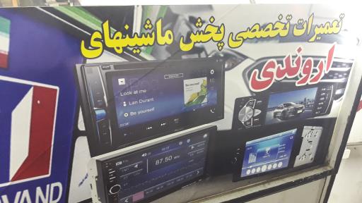 عکس تعمیرات پخش ماشین