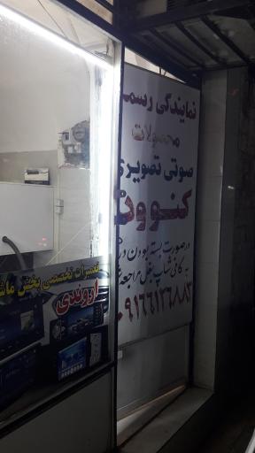 عکس تعمیرات پخش ماشین