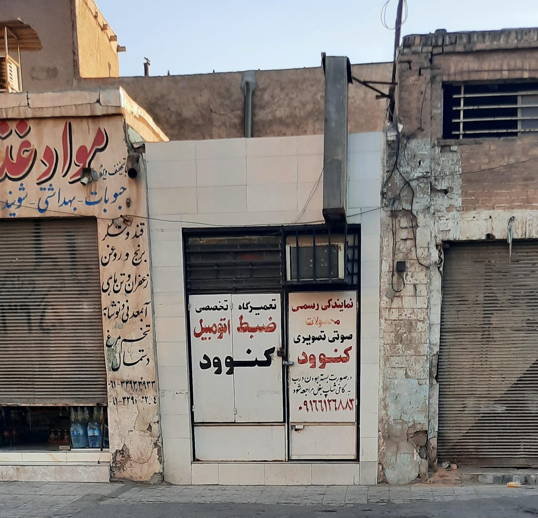 عکس تعمیرات پخش ماشین