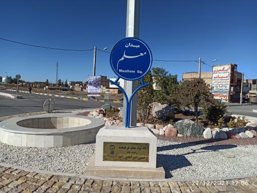 عکس میدان معلم