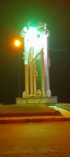 عکس میدان قائم آل محمد