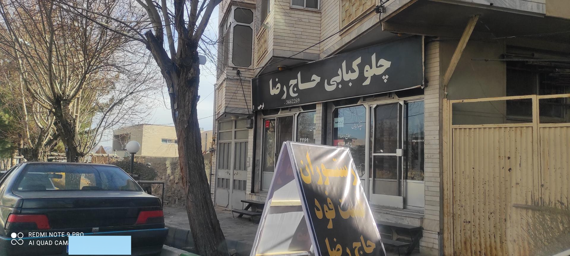 عکس چلوکبابی حاج رضا