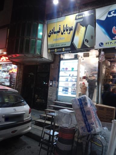 موبایل قبادی