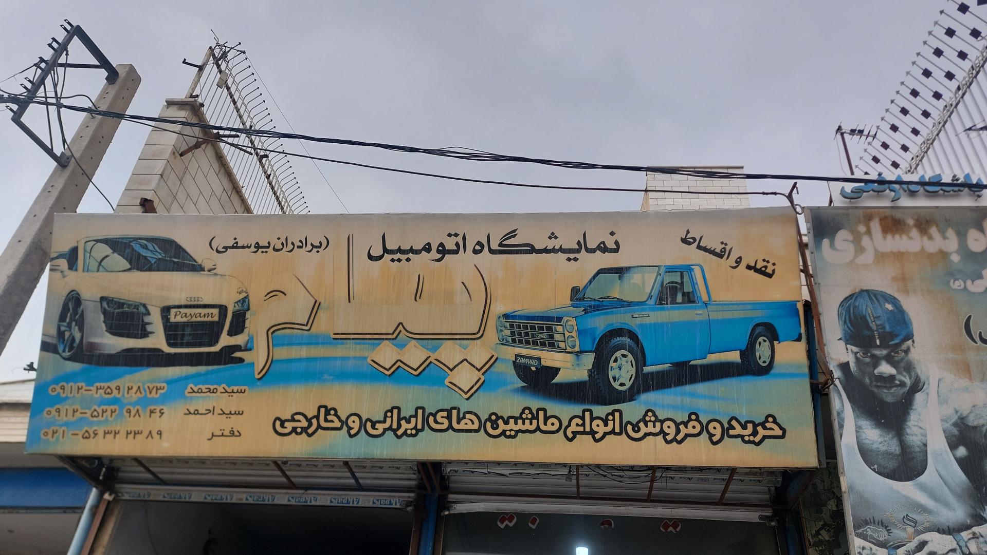 عکس اتو گالری پیام