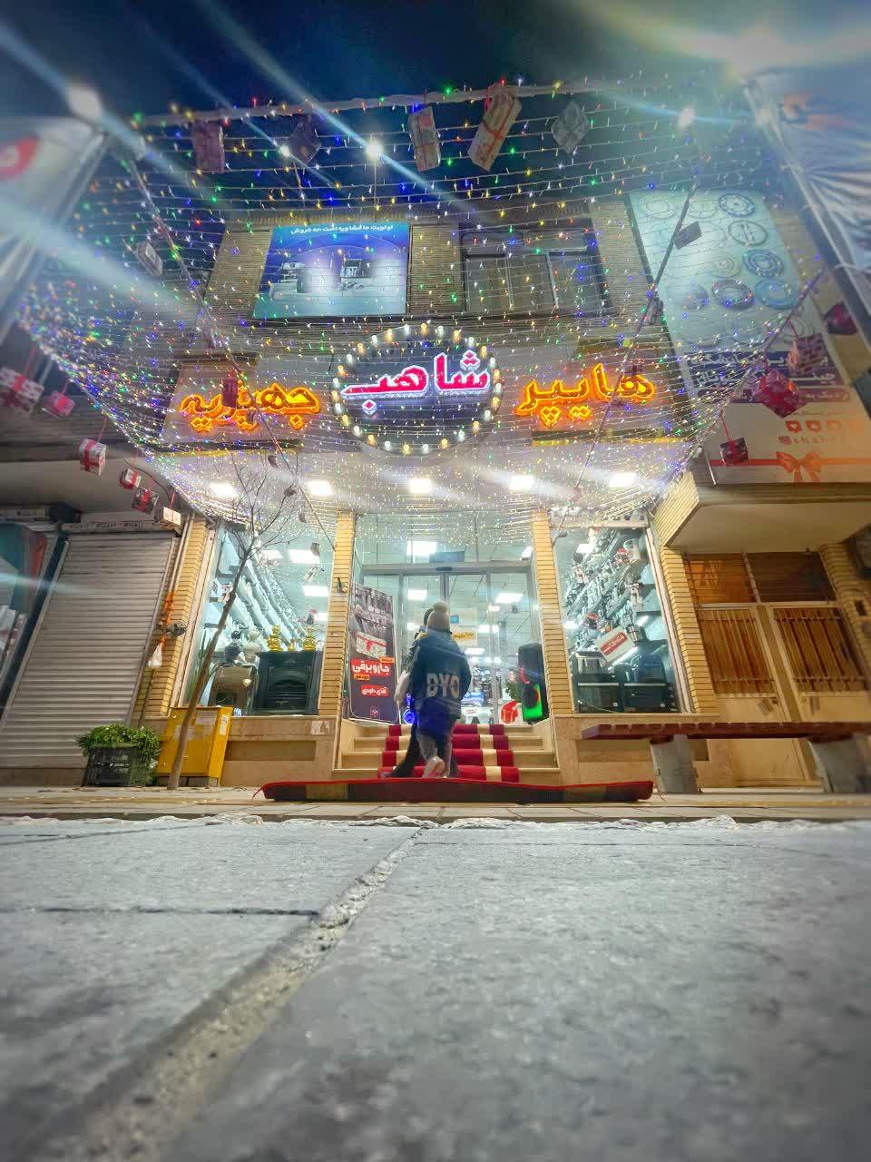 عکس هایپر جهیزیه شاهب