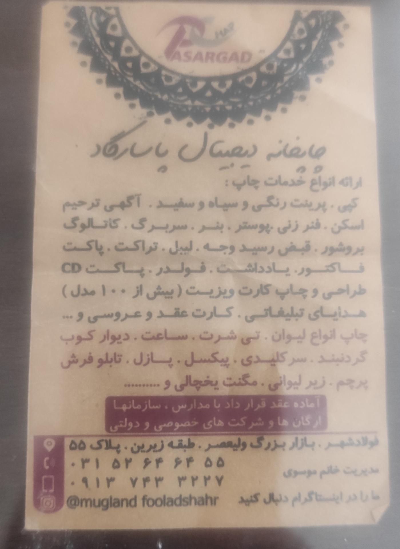 عکس چاپخانه دیجیتال پاسارگاد