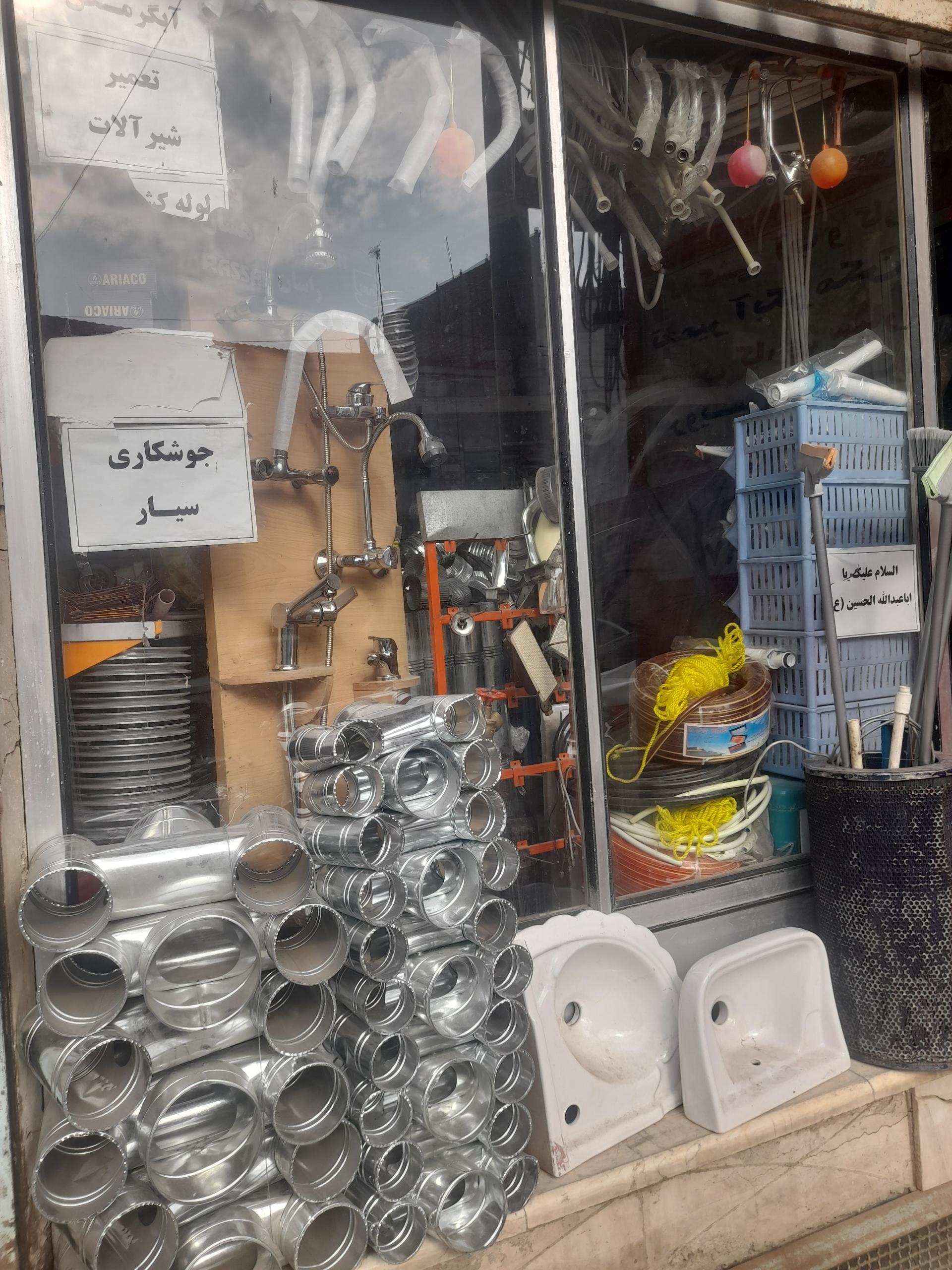 عکس لوله فروشی زندی