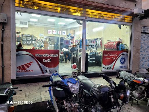 عکس تعمیرگاه موتورسیکلت امید