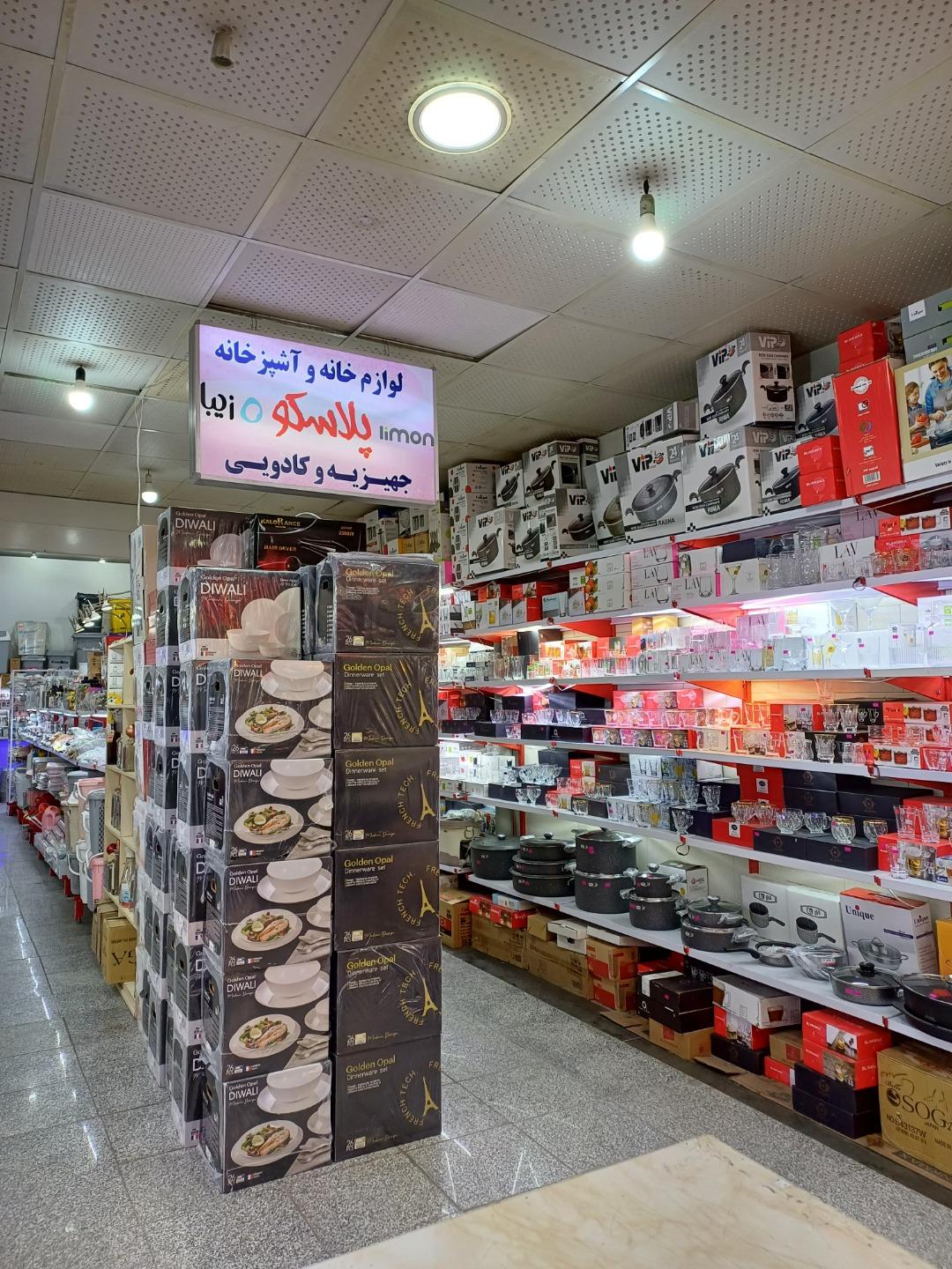 عکس پلاسکو هوم استور