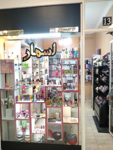 عکس آرایشی اسمار 