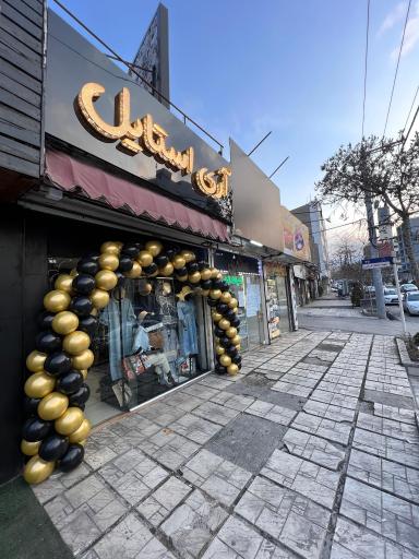 عکس آری‌ استایل