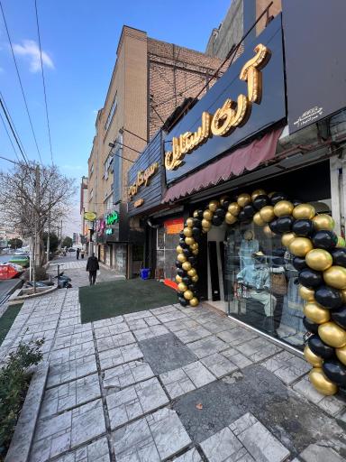 عکس آری‌ استایل