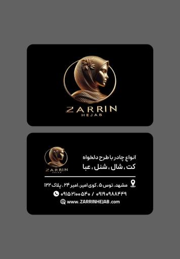 عکس مزون حجاب زرین