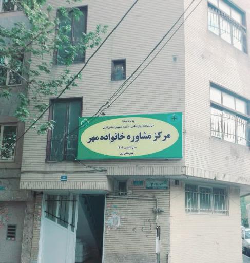 عکس مرکز روانشناسی و مشاوره مهر