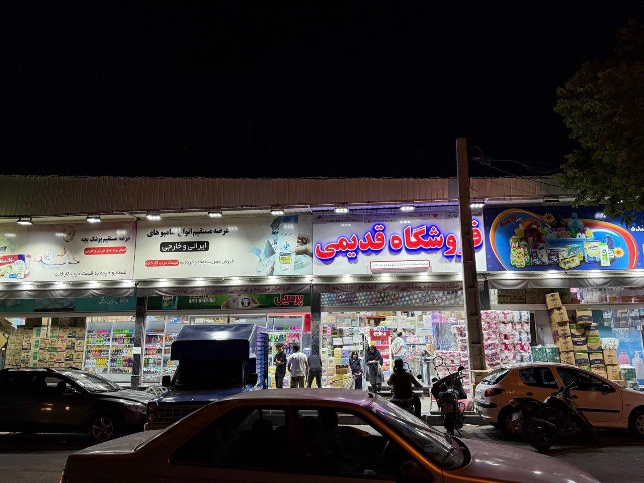 عکس فروشگاه شوینده بهداشتی قدیمی