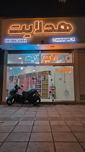 عکس هایپرلایت (هدلایت)