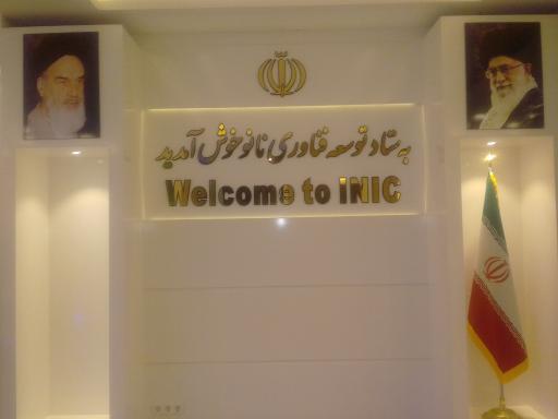 عکس ستاد ویژه توسعه فناوری نانو