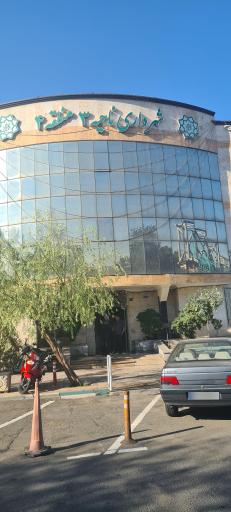 عکس شهرداری ناحیه 3 منطقه 4