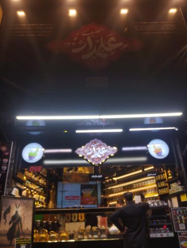 قهوه علمدار