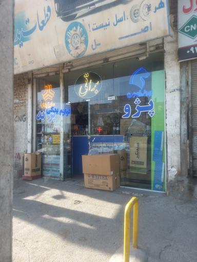 عکس فروشگاه لوازم یدکی براتی