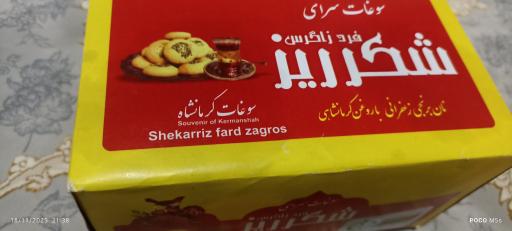 عکس کارگاه شیرینی پزی و نان برنجی شکر ریز اصل