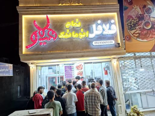 عکس فلافل اتوماتیک هیولا