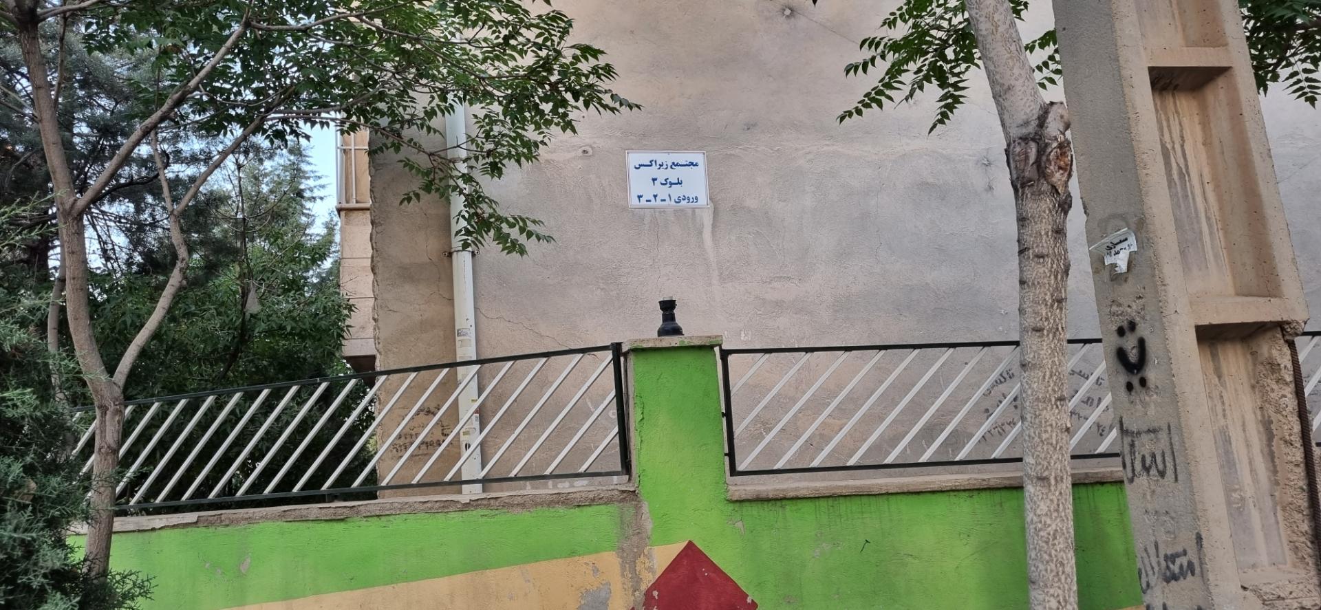 عکس مجتمع مسکونی زیراکس