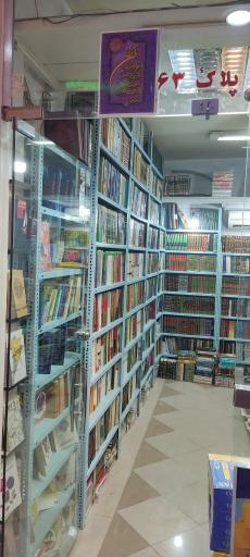 عکس فروشگاه کتابستان شیعه (شعبه دوم)