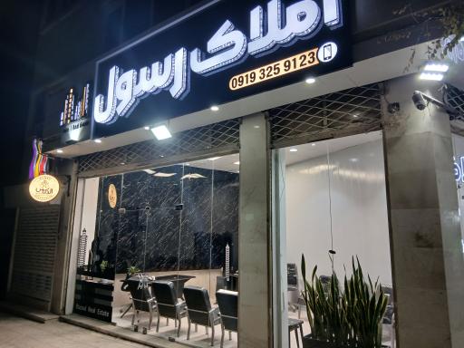 عکس املاک رسول