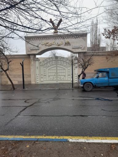 عکس عمارت کریم خان