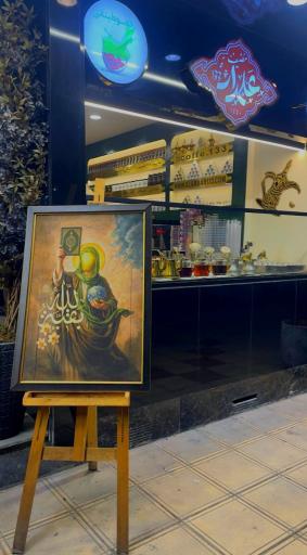 عکس قهوه علمدار