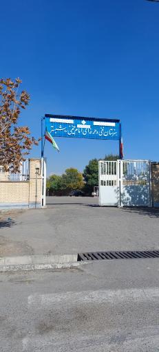 عکس هنرستان فنی و حرفه ای امام خمینی شبستر