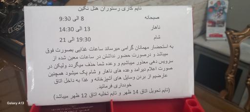 عکس هتل نگین
