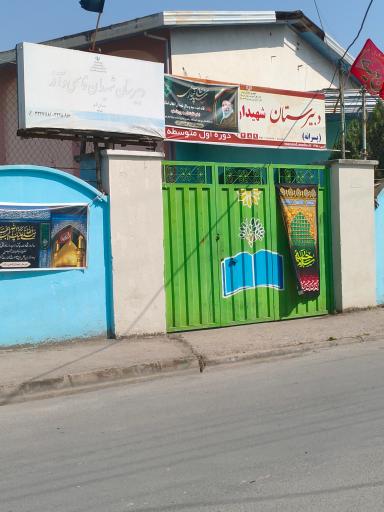 عکس مدرسه راهنمایی قاسمی آذر