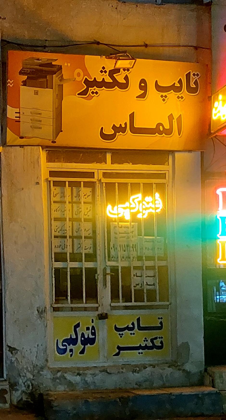 عکس کافی نت الماس