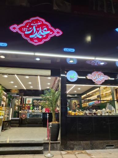 عکس قهوه علمدار