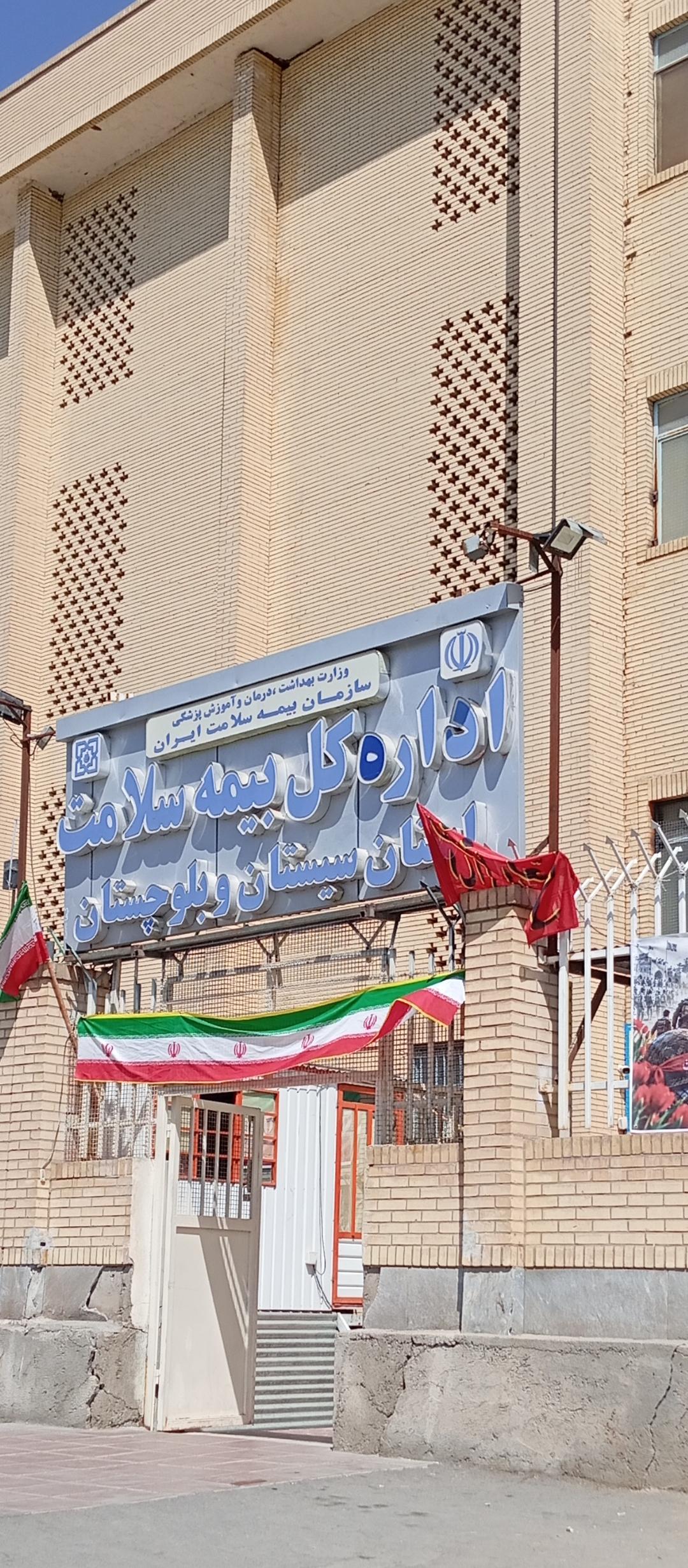 عکس اداره بیمه سلامت ایرانیان 