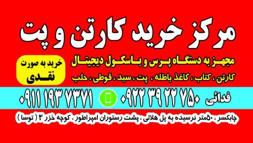 عکس مرکز خرید کارتن فدایی 