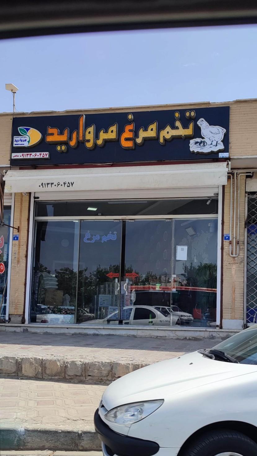 عکس پخش تخم مرغ مروارید