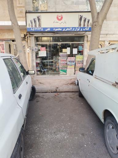 عکس لوازم التحریر پارس مداد