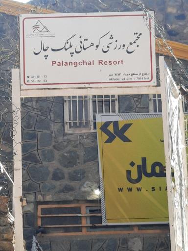 عکس پناهگاه پلنگ چال