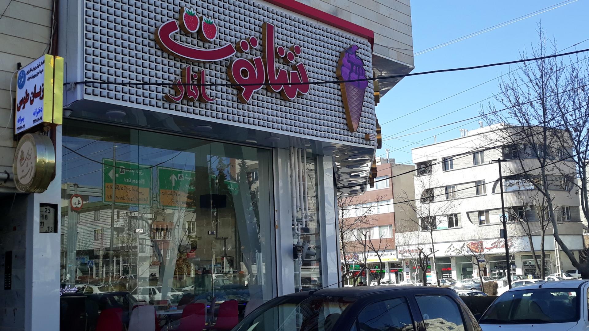 عکس آبمیوه شاتوت انار