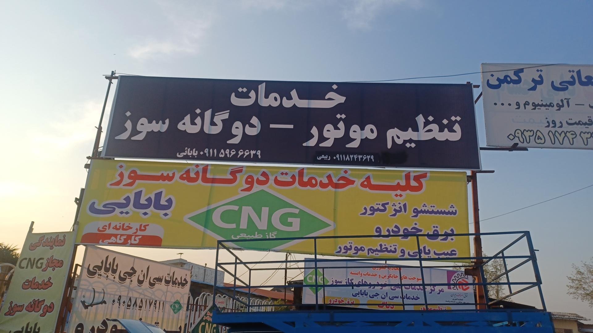 عکس نمایندگی مجاز خودروهای دوگانه سوز سی ان جی بابایی