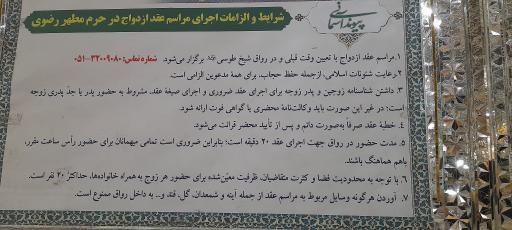 عکس محل اجرای عقد برای زوجین