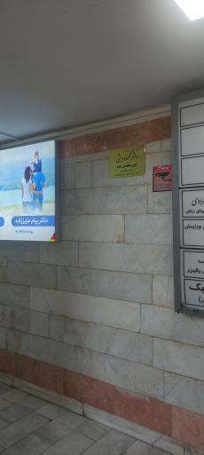 عکس ساختمان پزشکان صادقیه