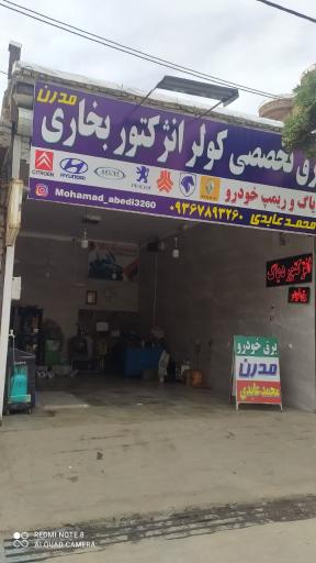 عکس برق تخصصی خودرو مدرن