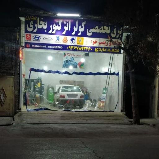 عکس برق تخصصی خودرو مدرن